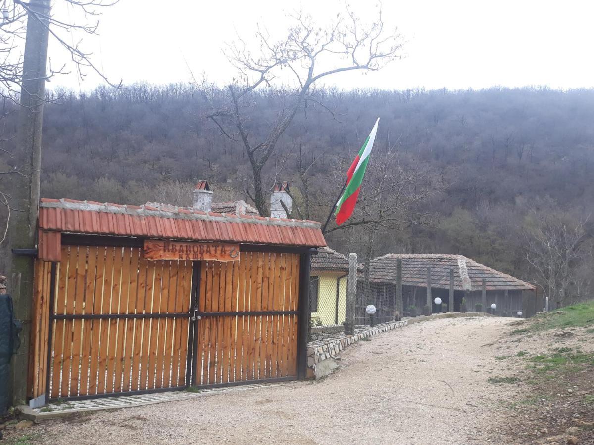 Guest House „Ivanovata House” Yanovets 外观 照片